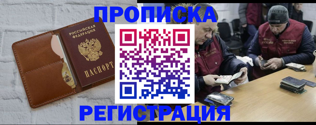 временная регистрация для школы в Стародубе