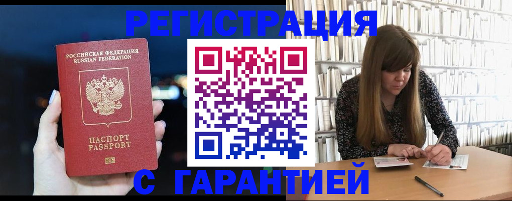 временная регистрация гарантия в Стародубе