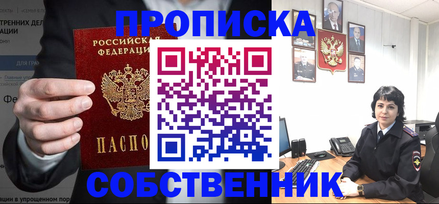 временная регистрация в Стародубе