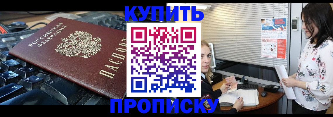 прописка гарантия в Стародубе