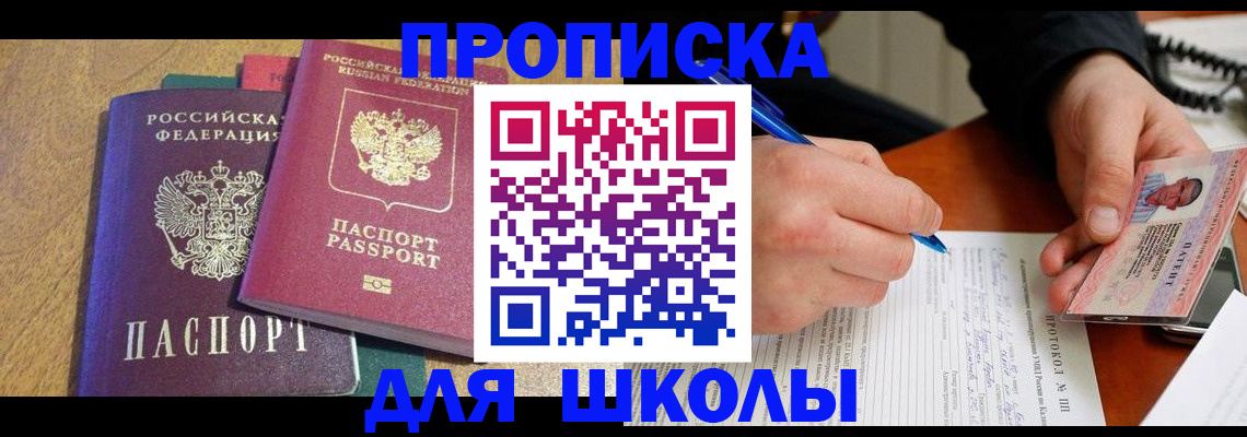 регистрация для школы в Стародубе