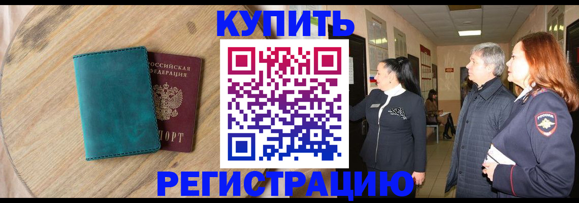 временная регистрация 2025 в Стародубе